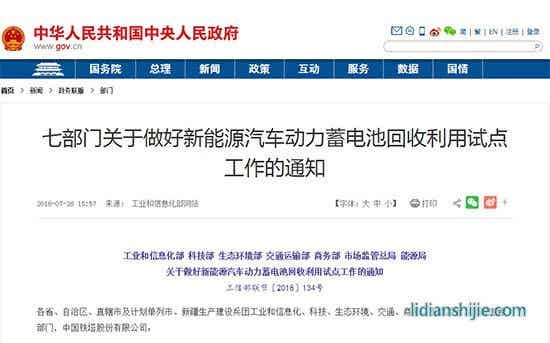 關(guān)于做好新能源汽車動力蓄電池回收利用試點(diǎn)工作的通知