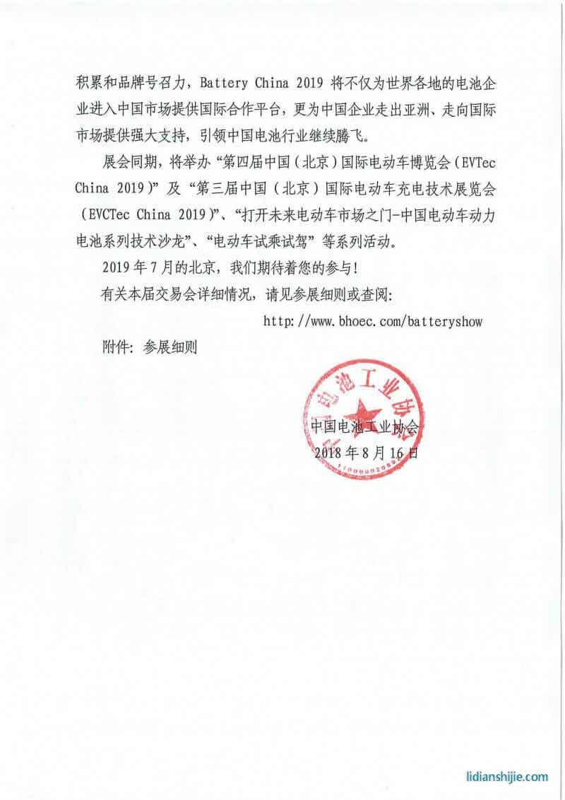 第十四屆中國國際電池產(chǎn)品及原輔材料、零配件、機械設備展示交易會邀請函