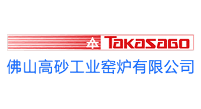 高砂工業窯爐