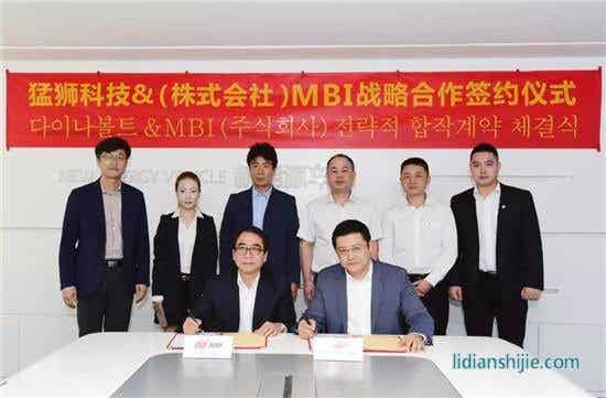 猛獅科技將與韓國MBI公司在鋰電池領(lǐng)域展開合作