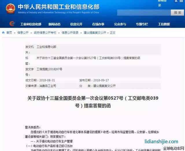 工信部關(guān)于推進電動自行車標(biāo)準(zhǔn)化等體系建設(shè)的提案 工信部關(guān)于推進電動自行車標(biāo)準(zhǔn)化等體系建設(shè)的提案