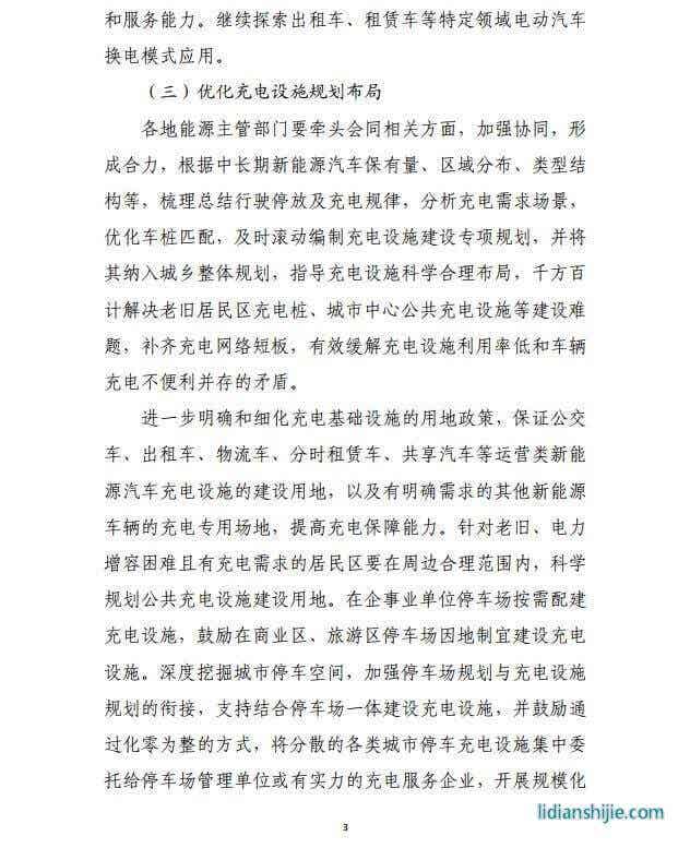 發改委《提升新能源汽車充電保障能力行動計劃》原文