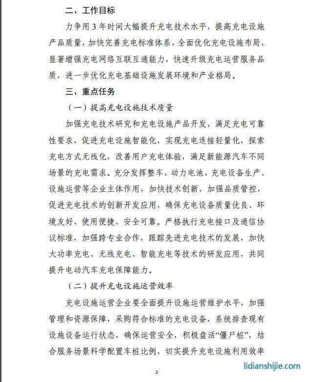 發改委《提升新能源汽車充電保障能力行動計劃》原文