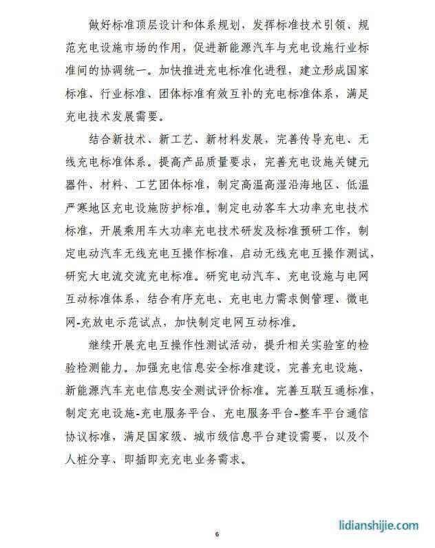 發改委《提升新能源汽車充電保障能力行動計劃》原文