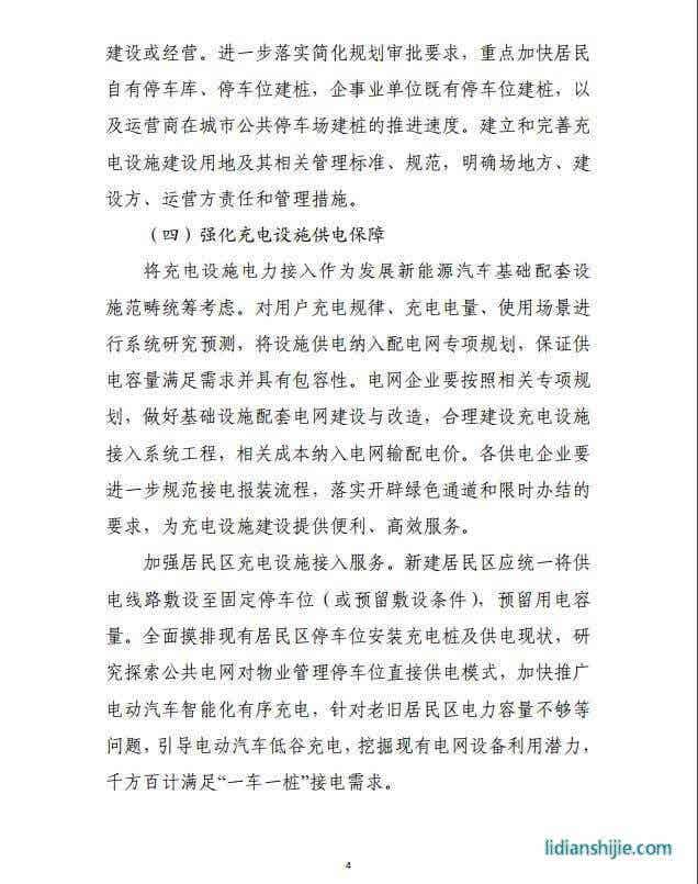 發改委《提升新能源汽車充電保障能力行動計劃》原文