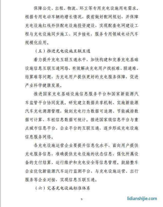 發改委《提升新能源汽車充電保障能力行動計劃》原文
