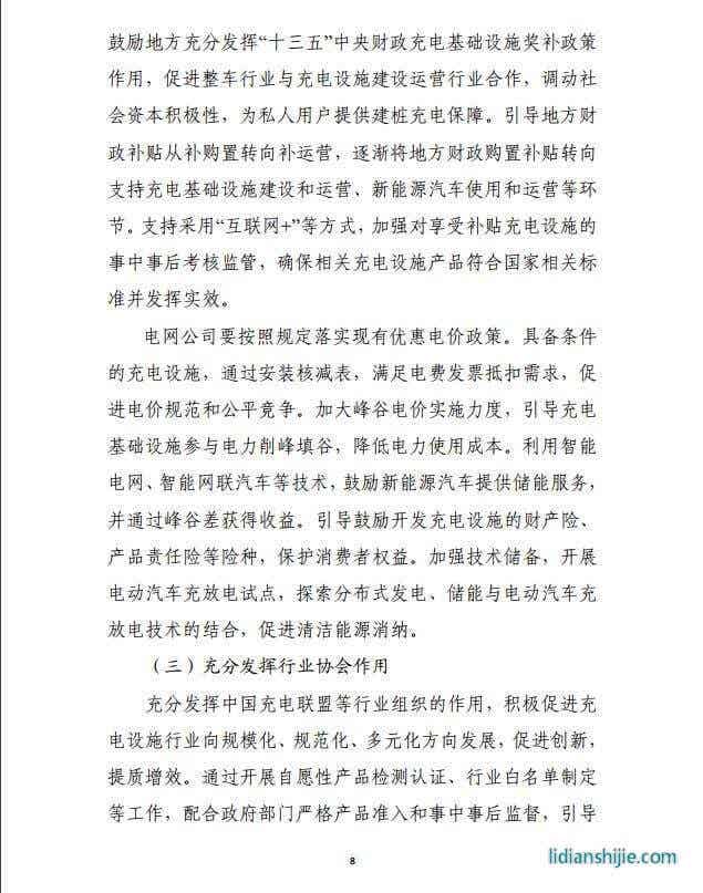 發改委《提升新能源汽車充電保障能力行動計劃》原文