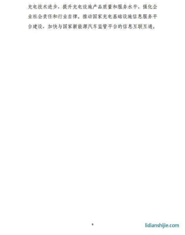 發改委《提升新能源汽車充電保障能力行動計劃》原文