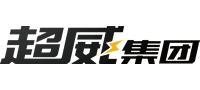 超威電源有限公司
