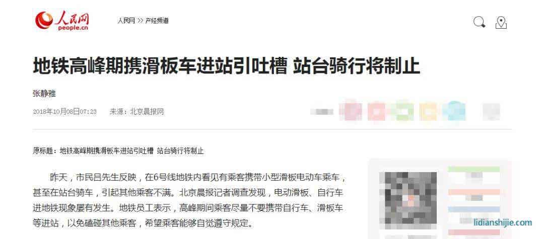 北京地鐵高峰期不允許攜帶滑板車進(jìn)站