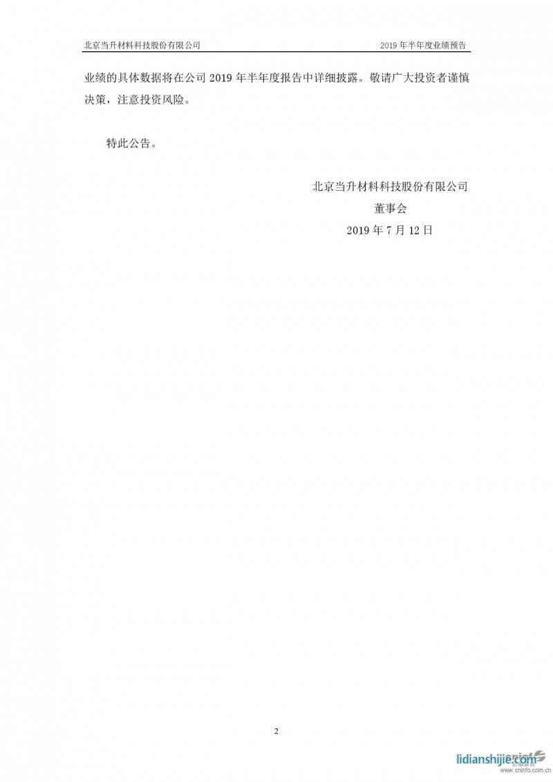 2019年半年度業(yè)績預告原文