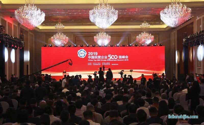 2019中國(guó)民營(yíng)企業(yè)500強(qiáng)峰會(huì)