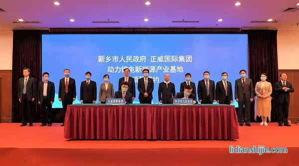正威集團與新鄉市人民政府簽署《動力鋰電新能源產業基地項目投資協議》