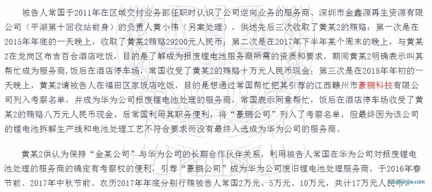 豪鵬科技境外私有化訴訟未了，稅補(bǔ)超利潤(rùn)，關(guān)聯(lián)方未列信披存疑