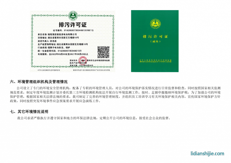 駱駝集團(tuán)新能源電池有限公司2023年上半年環(huán)境信息公示報告