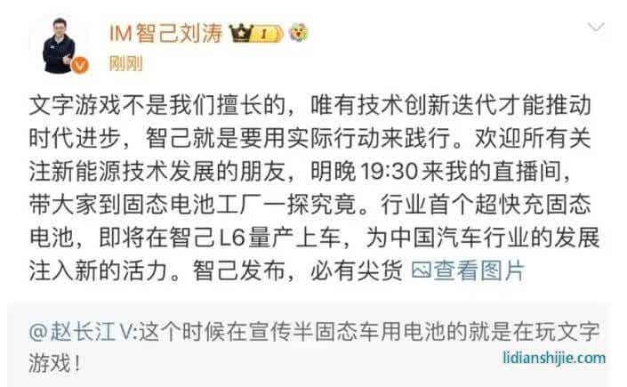 智己L6將推出行業(yè)首個(gè)準(zhǔn)900V量產(chǎn)上車的超快充固態(tài)電池，其續(xù)航里程將突破1000公里