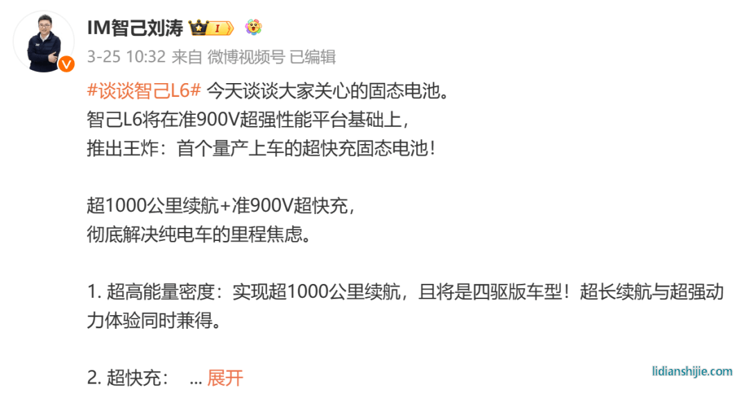 智己L6將推出行業(yè)首個(gè)準(zhǔn)900V量產(chǎn)上車的超快充固態(tài)電池，其續(xù)航里程將突破1000公里