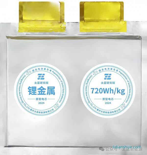 標簽：太藍新能源車規(guī)級全固態(tài)鋰電池