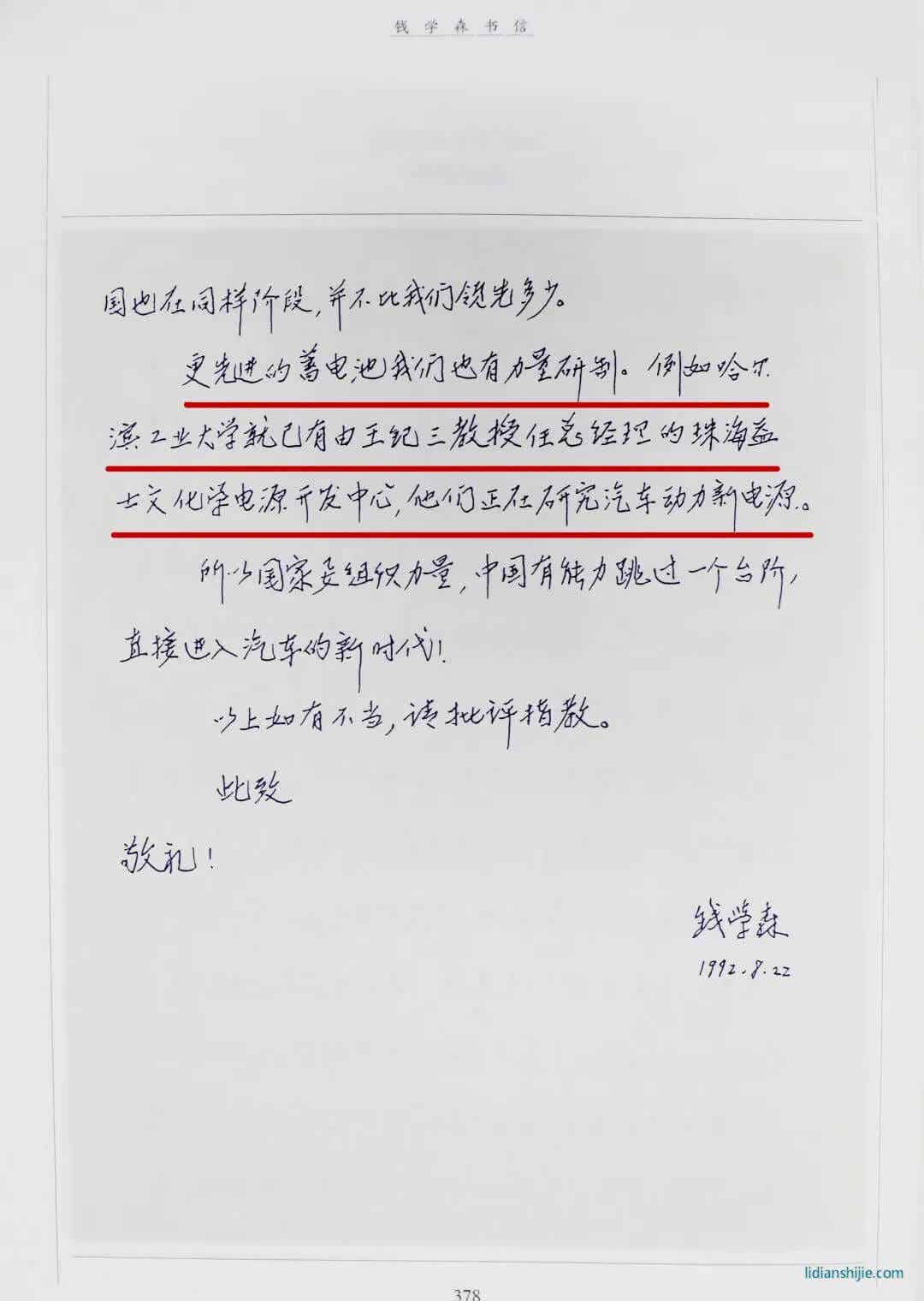 錢學森書信