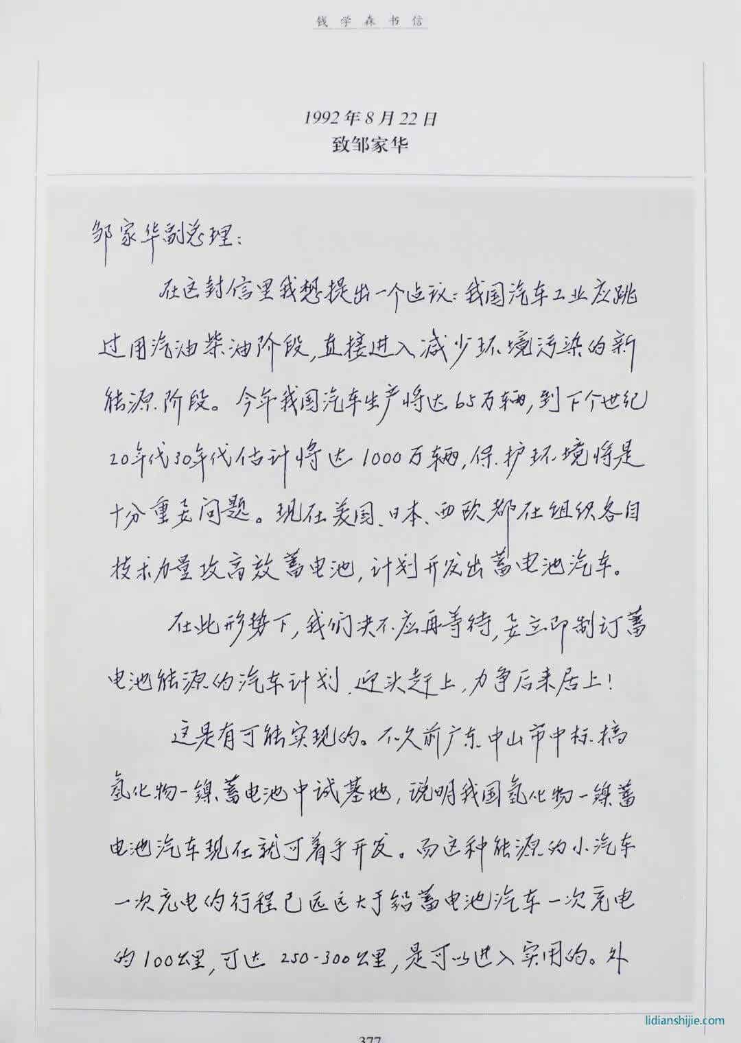 錢學森書信