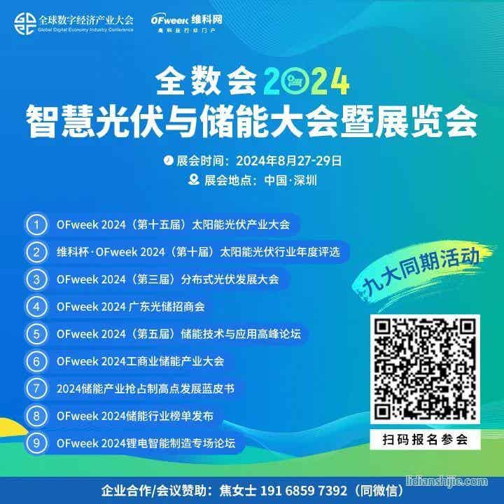 全數(shù)會2024智慧光伏與儲能大會暨展覽會
