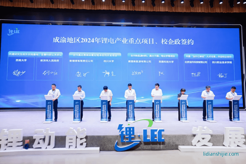 成渝地區(qū)2024年鋰電產(chǎn)業(yè)重點項目、校企政簽約