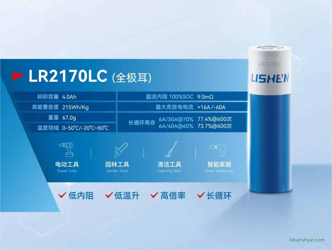力神LR2170LC 力神LR2170LC