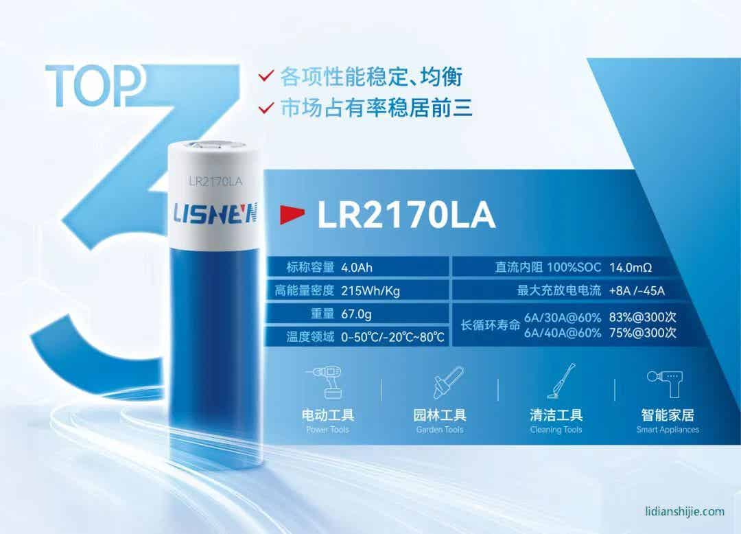 力神LR2170LA 力神LR2170LA