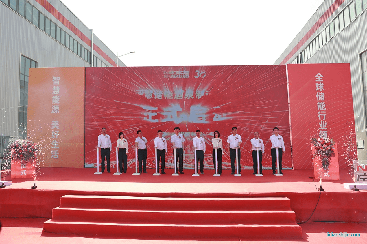 南都電源智慧儲能酒泉制造基地項(xiàng)目正式投產(chǎn)
